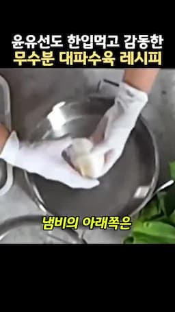 대파·양파를 깔아 익히는 조리 흐름