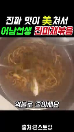 원팬에 넣고 볶는 핵심 흐름