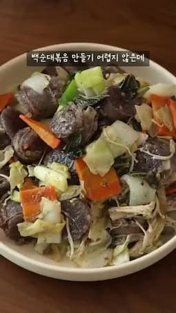 백순대볶음 2인분 재료 준비