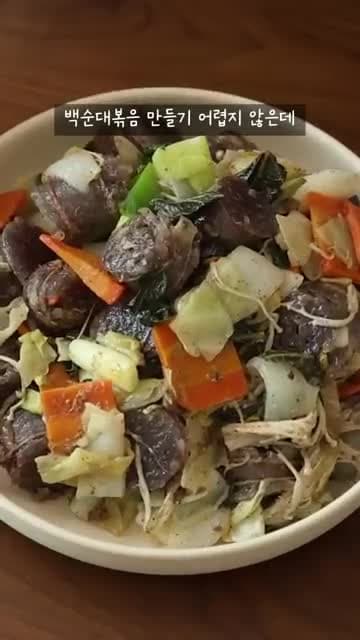 백순대볶음 만들기: 채소 먼저 볶고 소금간하는 핵심 순서