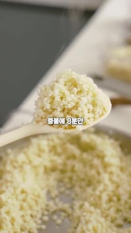 조리 과정과 팁