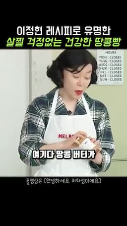 재료와 준비물 땅콩버터·소금·꿀·버터·베이킹소다와 용기 손질