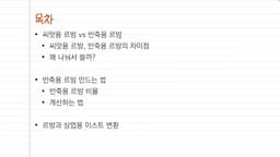 씨앗용 르방과 반죽용 르방의 차이