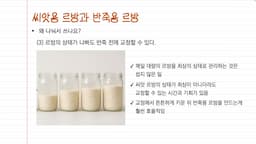 르방 관리와 최적의 상태 유지