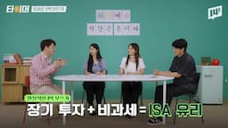 ISA 투자 방법 및 전략