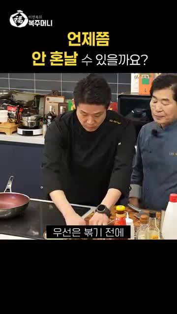 볶기 전 감자 전분 '한 번 살짝 씻어내기' 요약