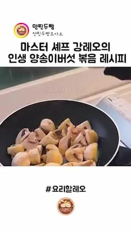 사등분한 뒤 센 불로 수분 날리기