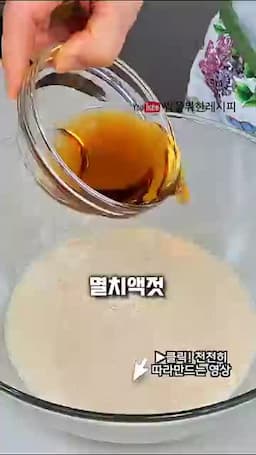 새우젓·멸치젓으로 만드는 양념 배합