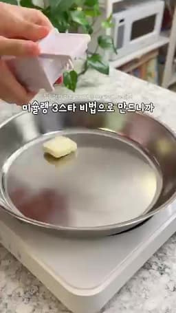 우유·생크림·치즈로 꾸덕한 소스 완성