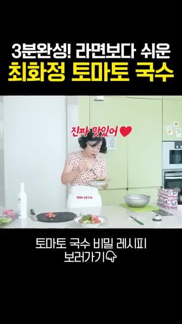 최화정이 반한 토마토 국수 레시피: 100% 토마토 주스로 더 맛있는 여름 국수