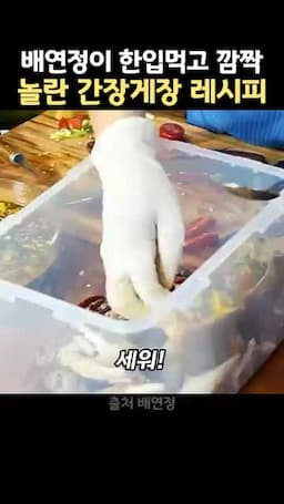 게 손질·세워 담기와 숙성 루틴