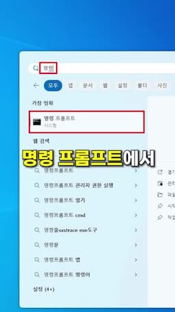 명령 프롬프트 실행 방법