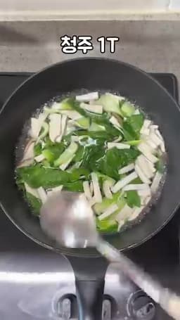 국물 끓이기와 기본 간 맞추기