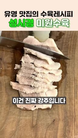 intro-미원수육의 매력과 맛