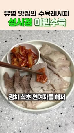 맛있게 만드는 팁과 주의사항