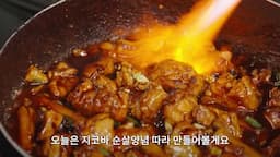 intro-지코바 양념치킨의 매력