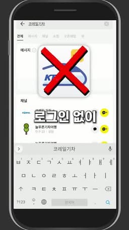 코레일 기차 예매하는 법