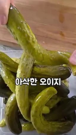 아삭한 식감을 살리는 핵심 포인트