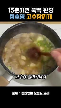 재료와 준비 주요 재료·분량(감자 2개 돼지고기 고추장 3스푼 물 700ml 등)