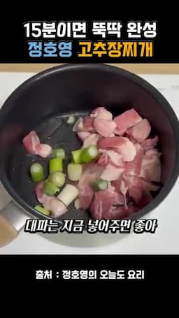 맛 포인트·실수 방지 간 마늘로 향을 충분히 내기 감자는 필수 재료로 포슬포슬해질 때까지 끓이기 충분히 끓일수록 맛이 좋아짐