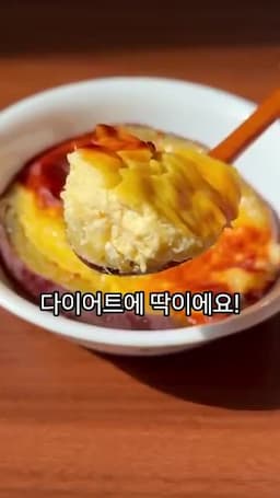 고구마를 활용한 다이어트 간식 포인트