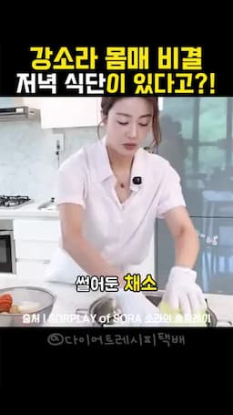 조리 순서 — 밑간 후 찜기로 조리하기