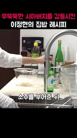 갈비 요리의 조리 과정