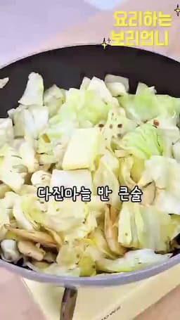 맛 포인트와 타이밍 버터·다진마늘·청양고추