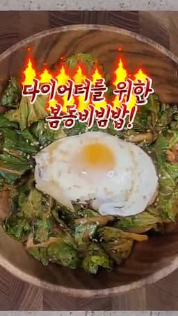 intro-봄동비빔밥의 매력