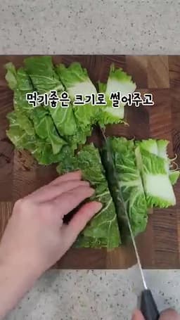 봄동 손질과 비비기