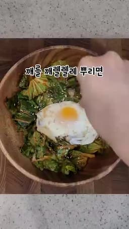 완성된 봄동비빔밥의 맛보기