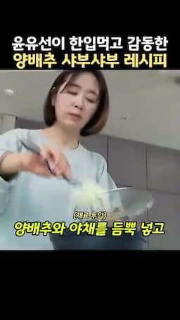 양배추와 채소 넣는 순서