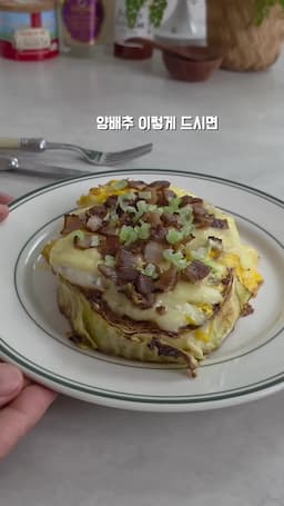 intro-양배추 스테이크 소개