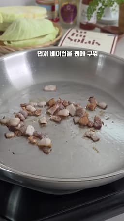 베이컨과의 조화