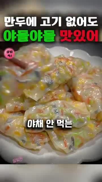고기 없이도 맛있는 야채만두 레시피 - 든든한 한 끼 식사