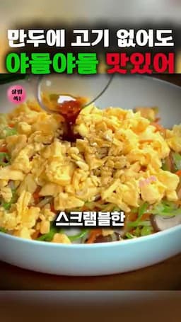 만두 속 만들기