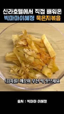 재료 준비와 묵은지 손질