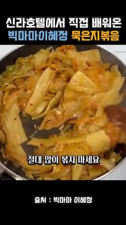 아삭한 식감을 살리는 핵심 포인트