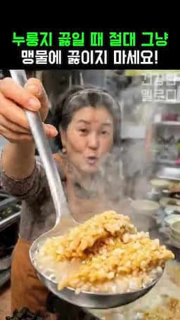 더 구수하게 즐길 때 참고할 점