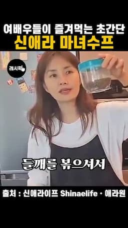 마녀수프에 들어가는 기본 재료