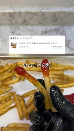 맘스터치 케이준 포테이토의 맛 평가