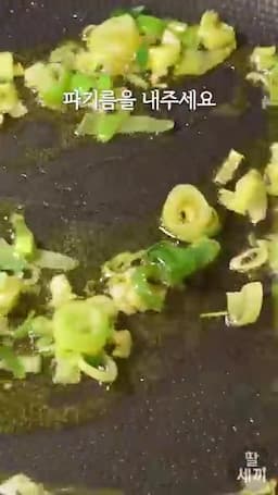 파기름 내고 토마토 볶기