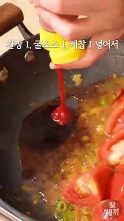 간장·굴소스·케찹으로 맛 살리기