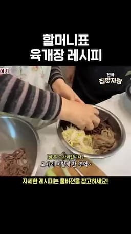 사태·고사리·숙주 넣는 조리 흐름