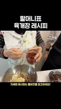 고춧가루·조선간장·소주로 버무리는 양념