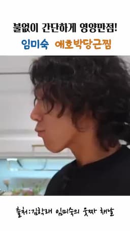 애호박당근찜 한눈에 보기