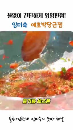 들기름·깨·꿀 양념장 만들기
