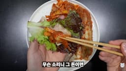 보쌈의 매력과 홈쿡의 즐거움