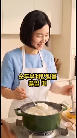육수에 순두부와 양념 넣기
