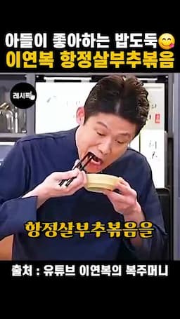 항정살부추볶음 한눈에 보기